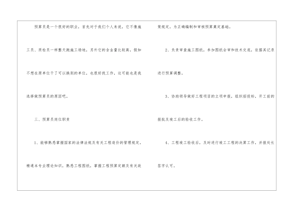 工程预算工作计划_第3页