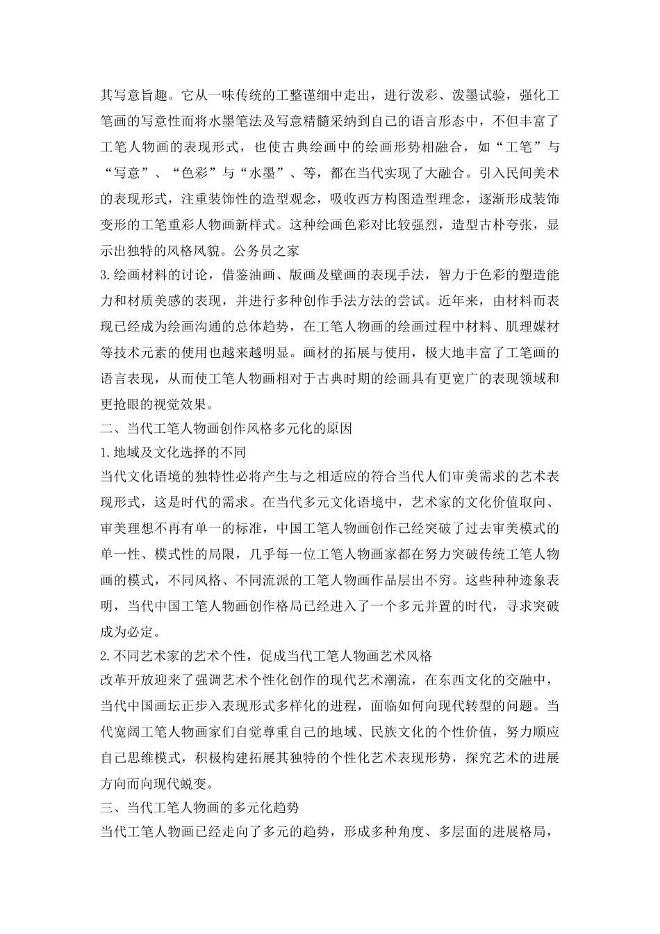 工笔人物画创作探究论文_第3页