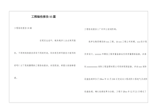 工程验收报告15篇