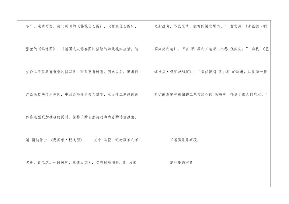 工笔画的开题报告资料_第2页