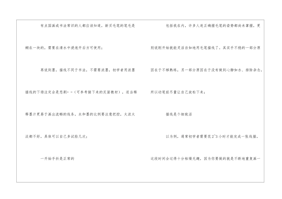 工笔画的开题报告资料_第3页