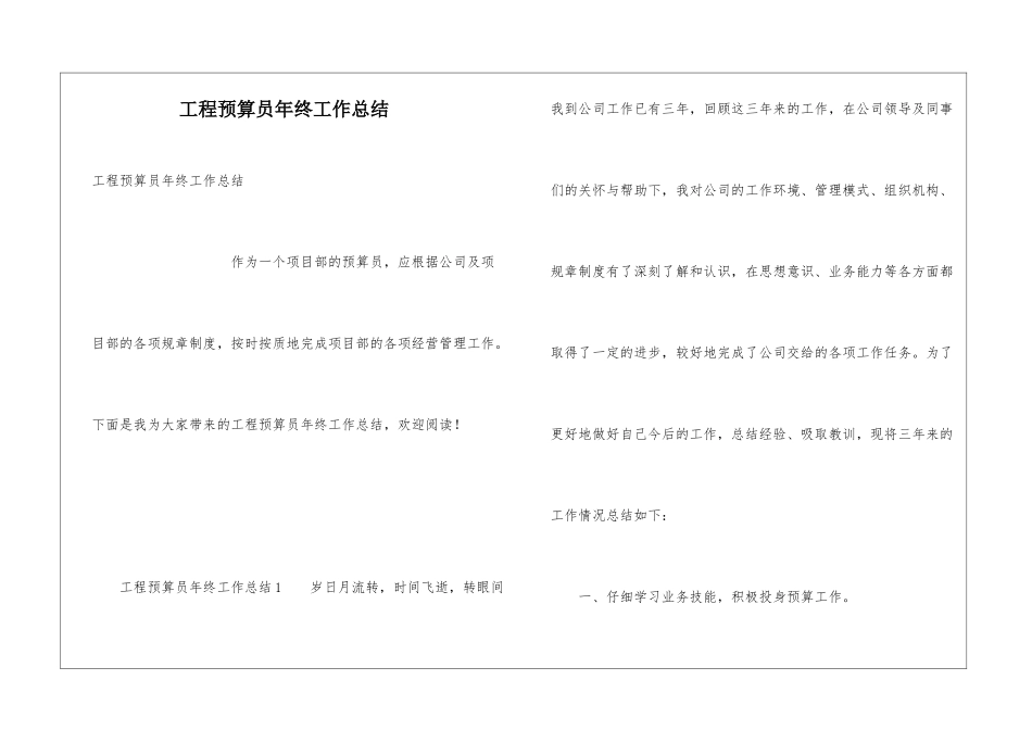 工程预算员年终工作总结_第1页