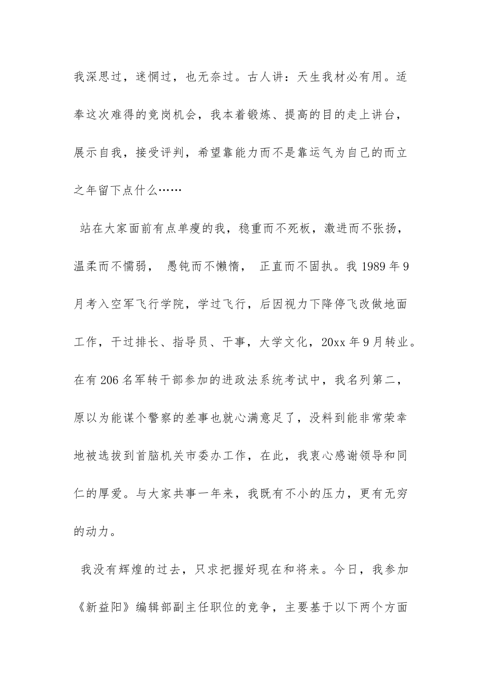 工艺员岗位竞聘报告-_第2页