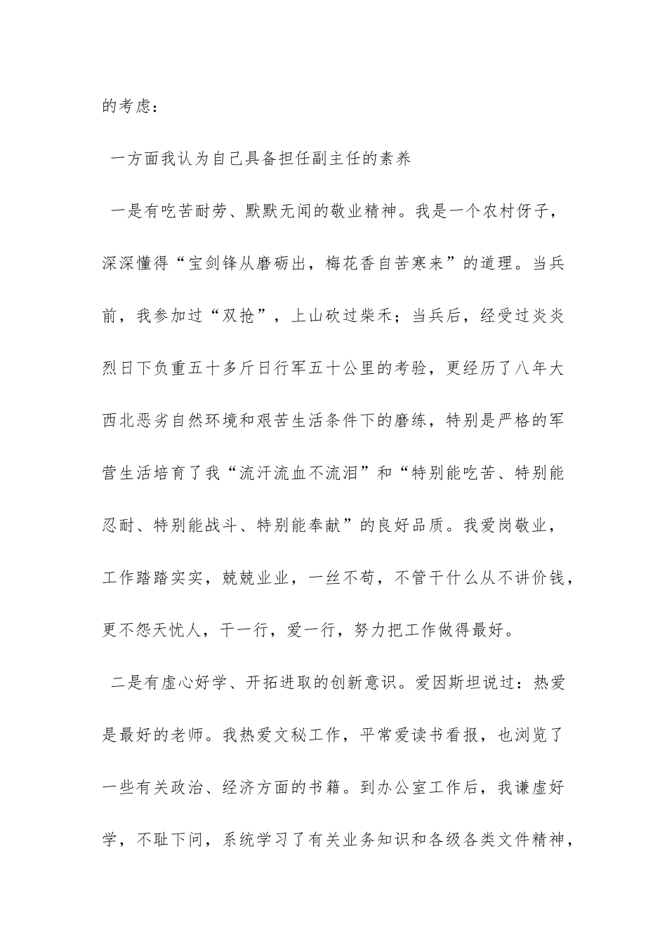 工艺员岗位竞聘报告-_第3页