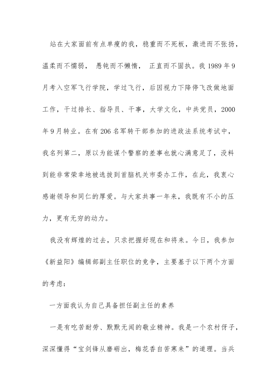 工艺员竞聘报告-_第2页