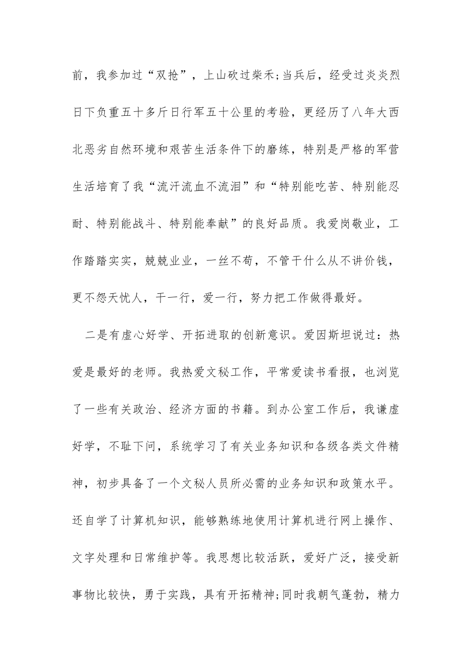 工艺员竞聘报告-_第3页