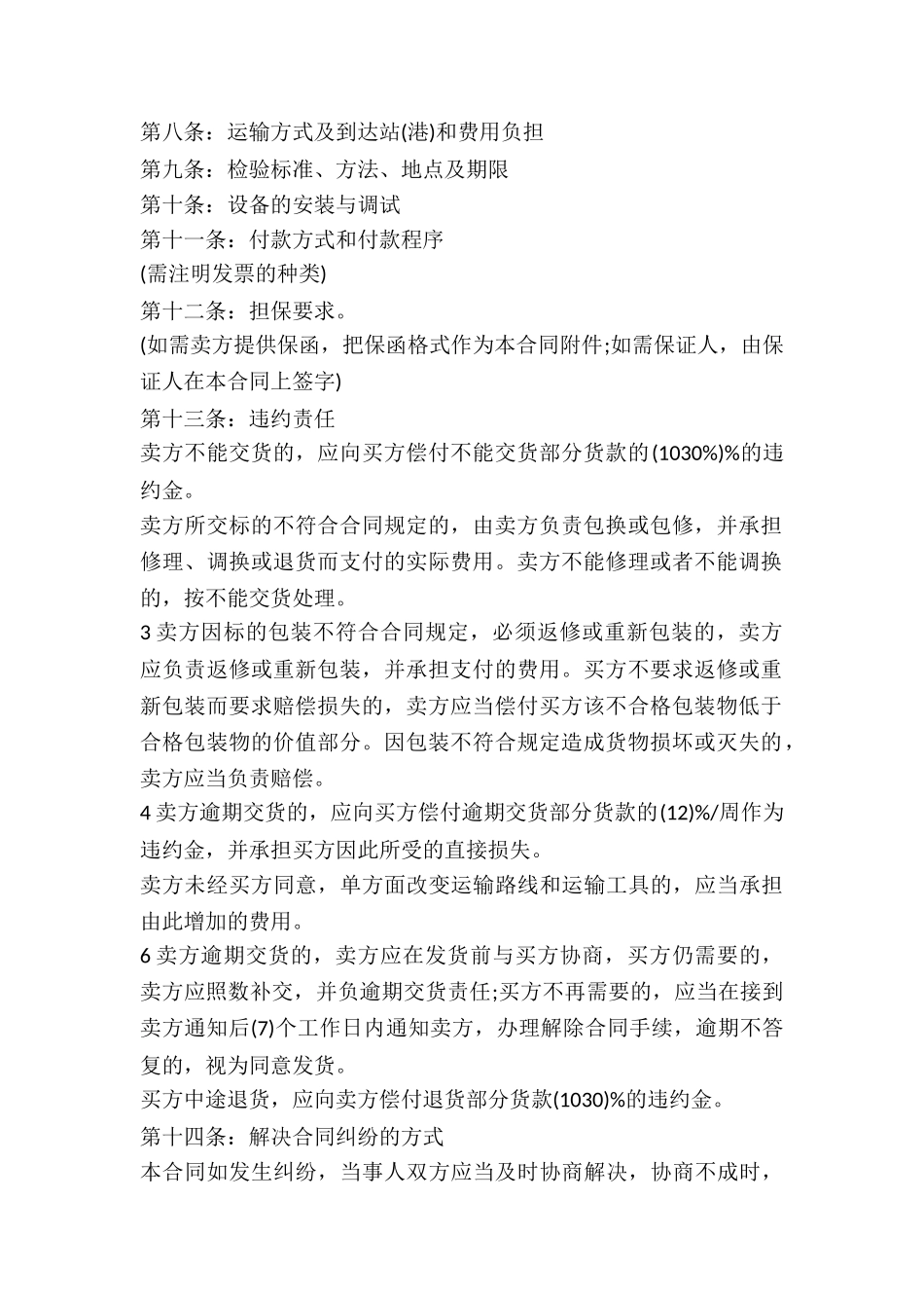 工艺品定点采购合同书-_第2页
