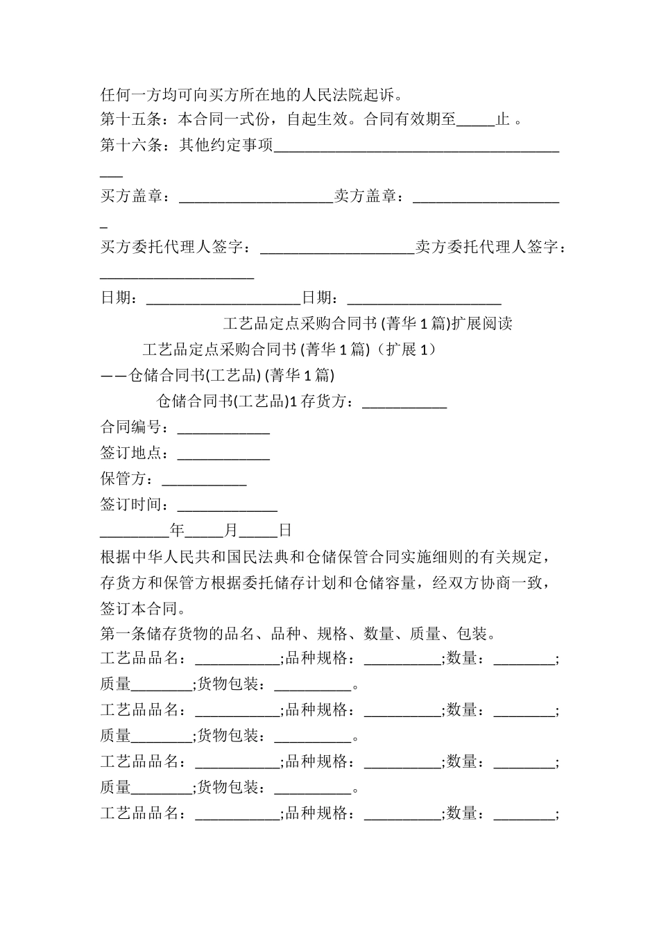 工艺品定点采购合同书-_第3页