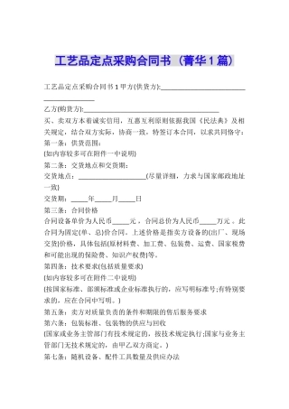 工艺品定点采购合同书-