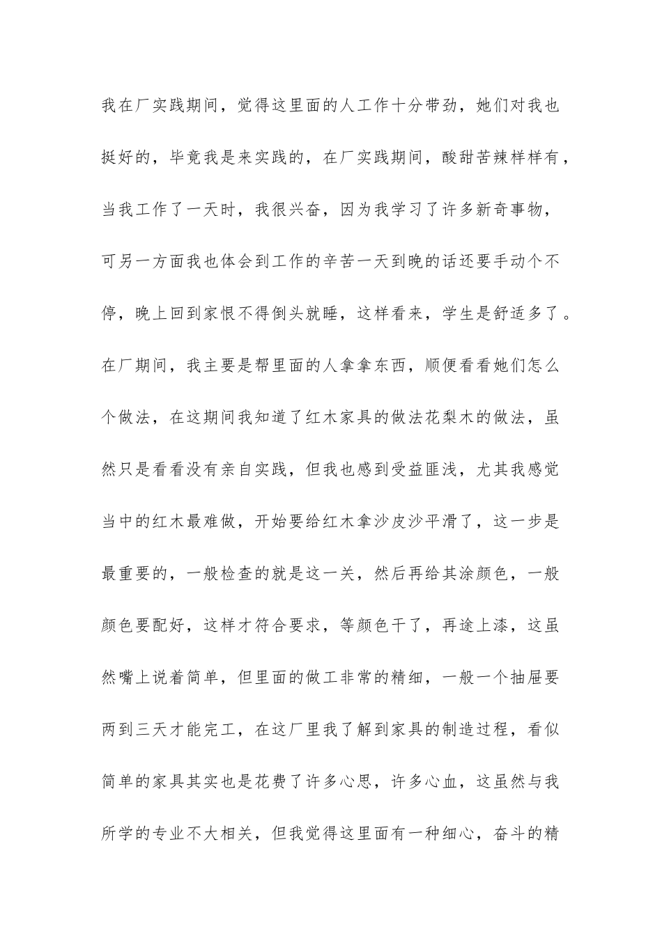 工艺公司打工社会实践报告-_第2页