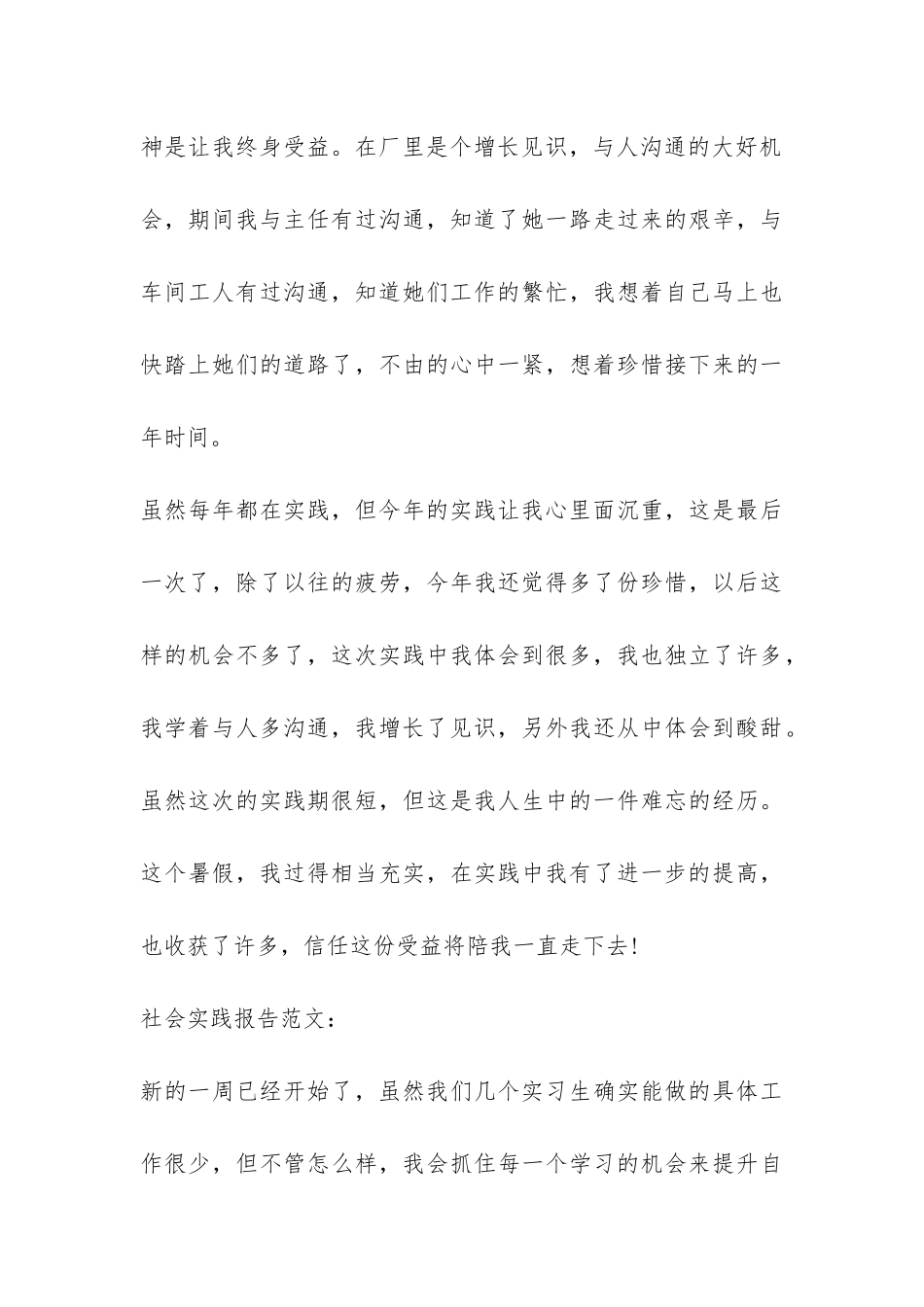 工艺公司打工社会实践报告-_第3页