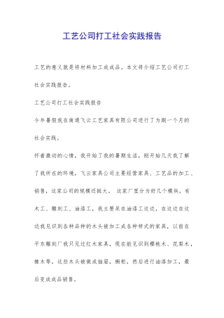 工艺公司打工社会实践报告-