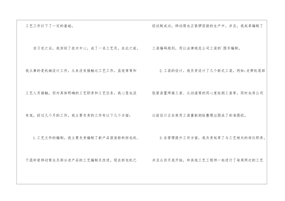 工艺员上半年工作总结_第2页