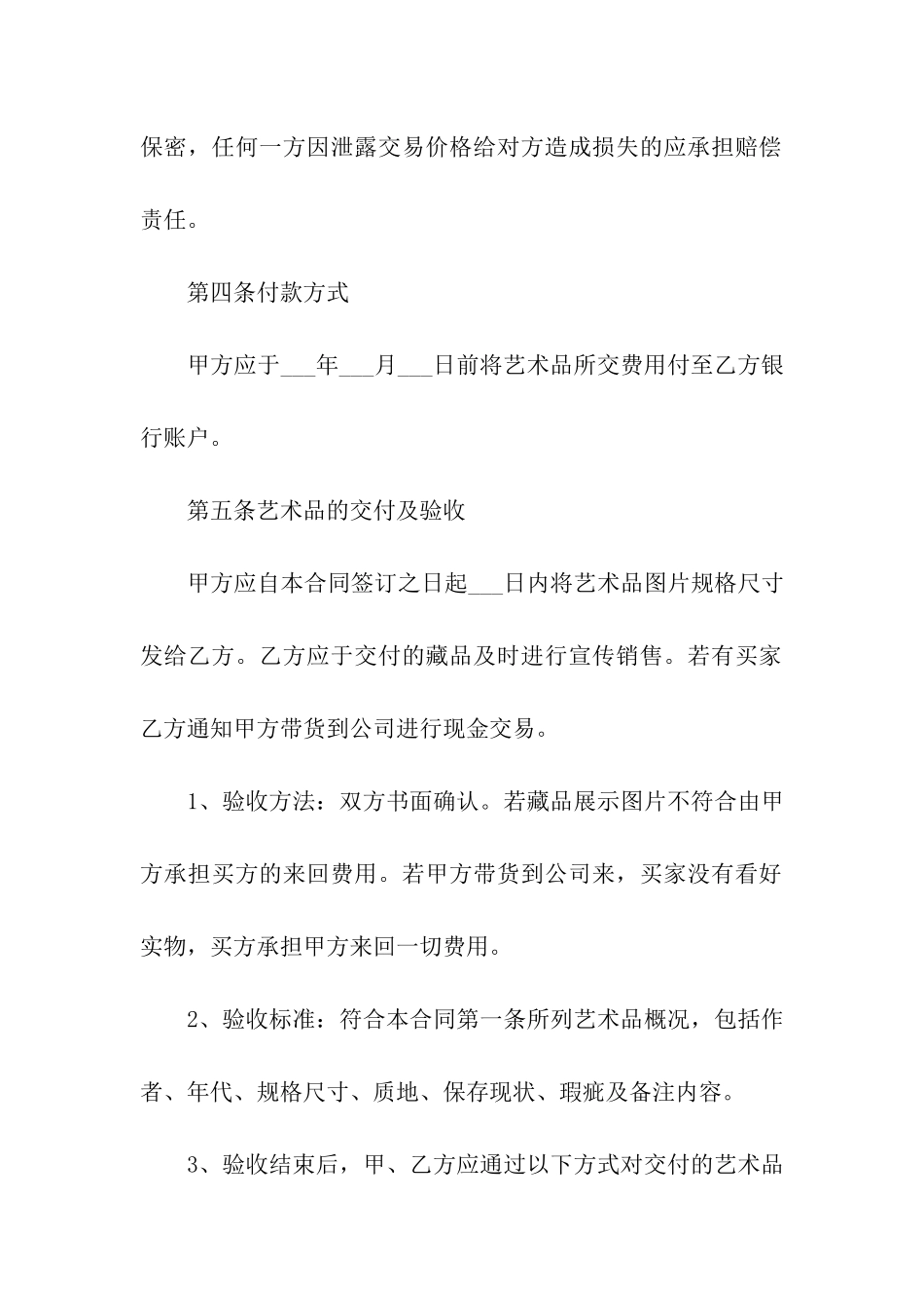 工艺品采购合同_第2页