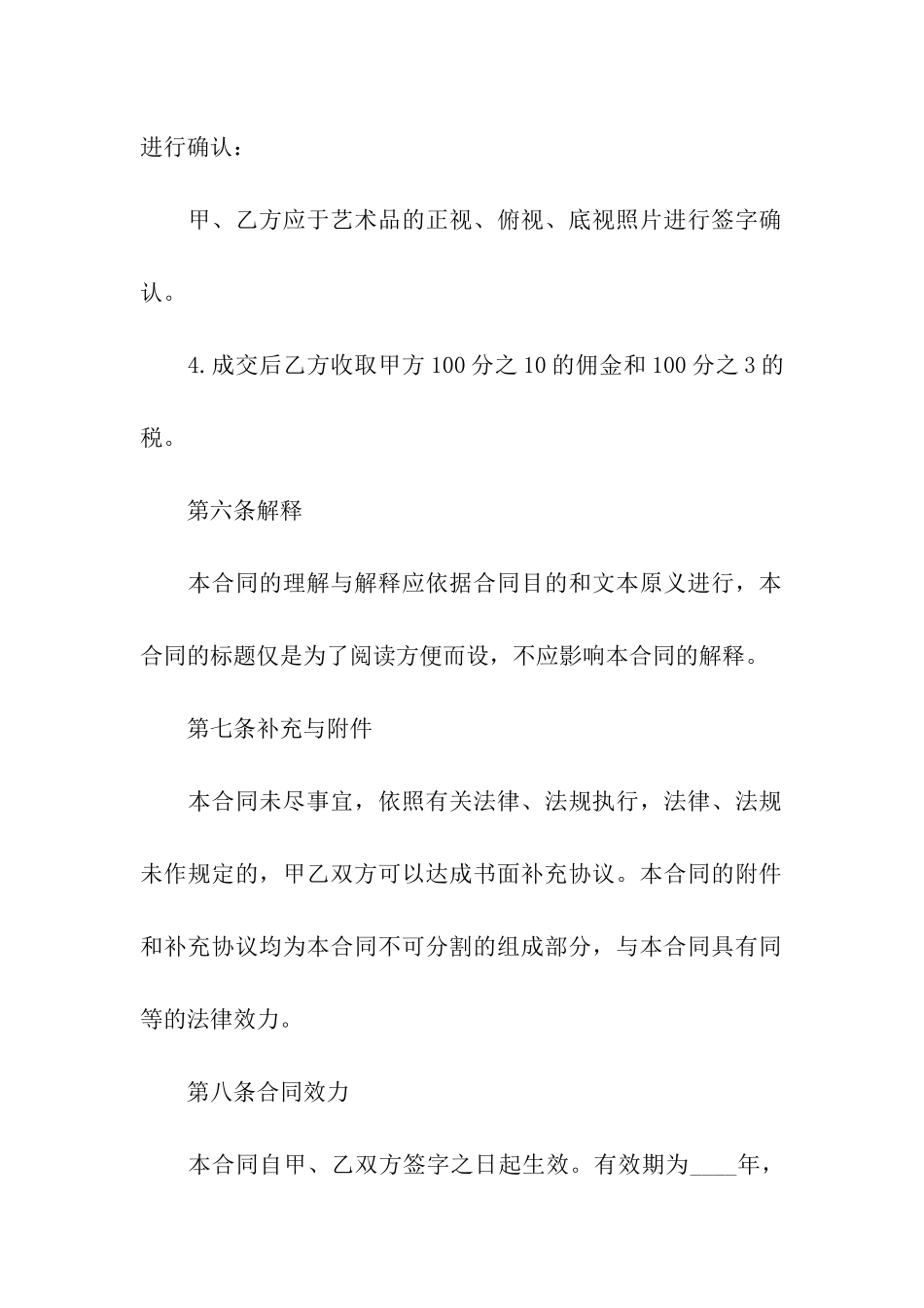 工艺品采购合同_第3页