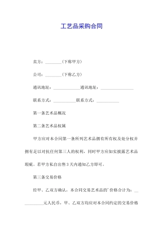 工艺品采购合同