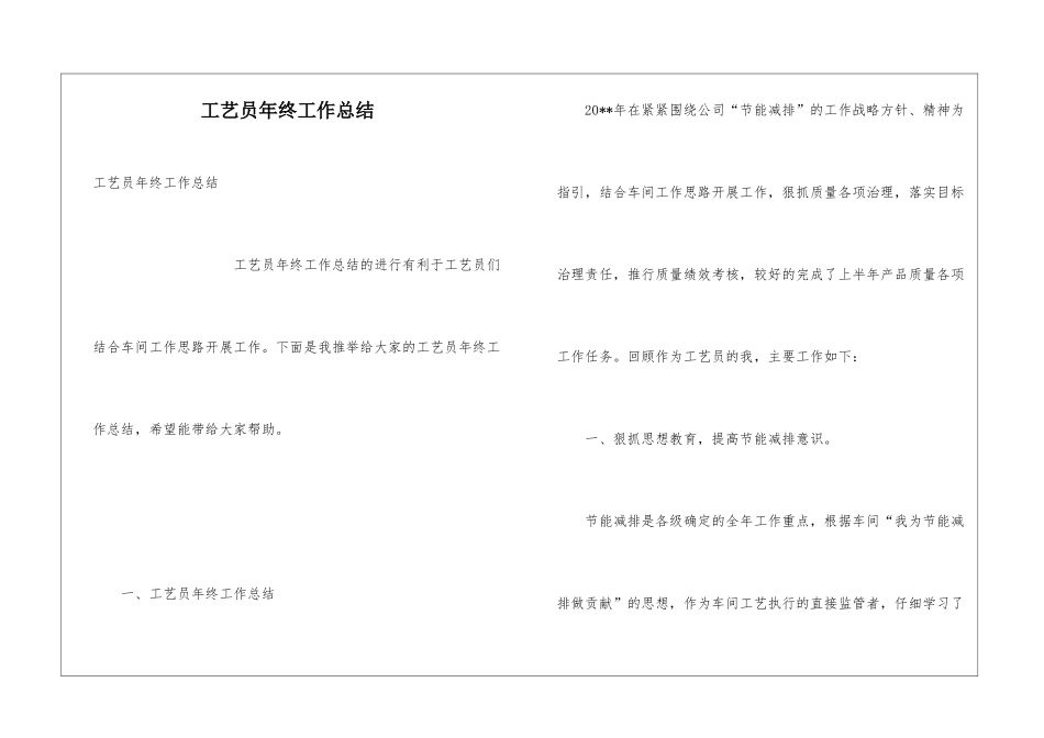 工艺员年终工作总结_第1页