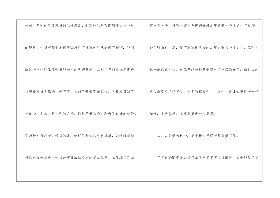工艺员年终工作总结_第2页