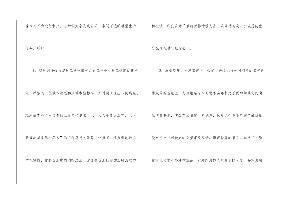 工艺员年终工作总结_第3页