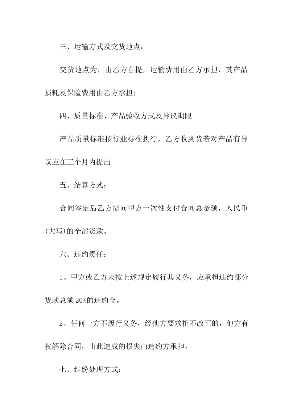 工艺品销售合同书样本_第2页