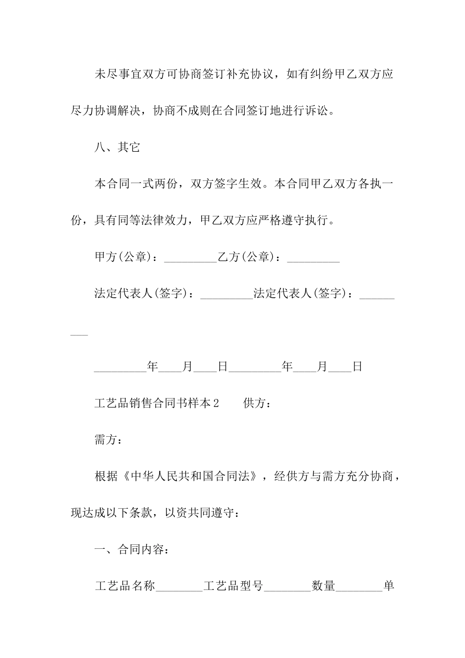 工艺品销售合同书样本_第3页