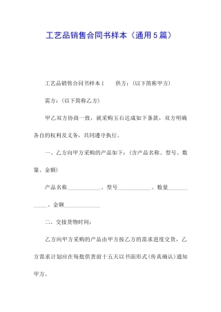 工艺品销售合同书样本