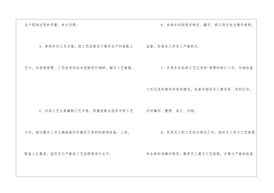 工艺技术员岗位职责_第2页
