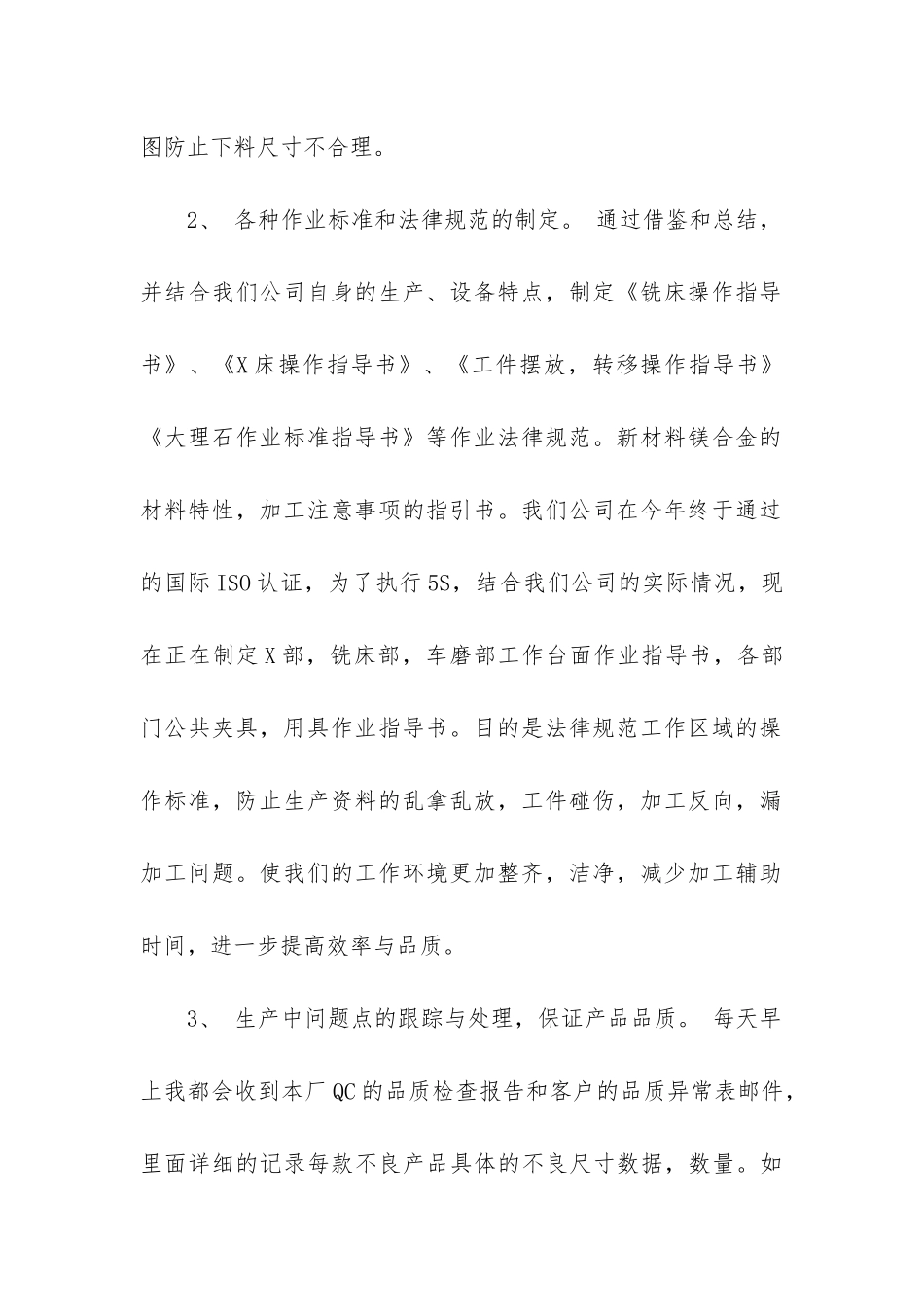 工艺工程师年终工作总结(必备7篇)_第2页