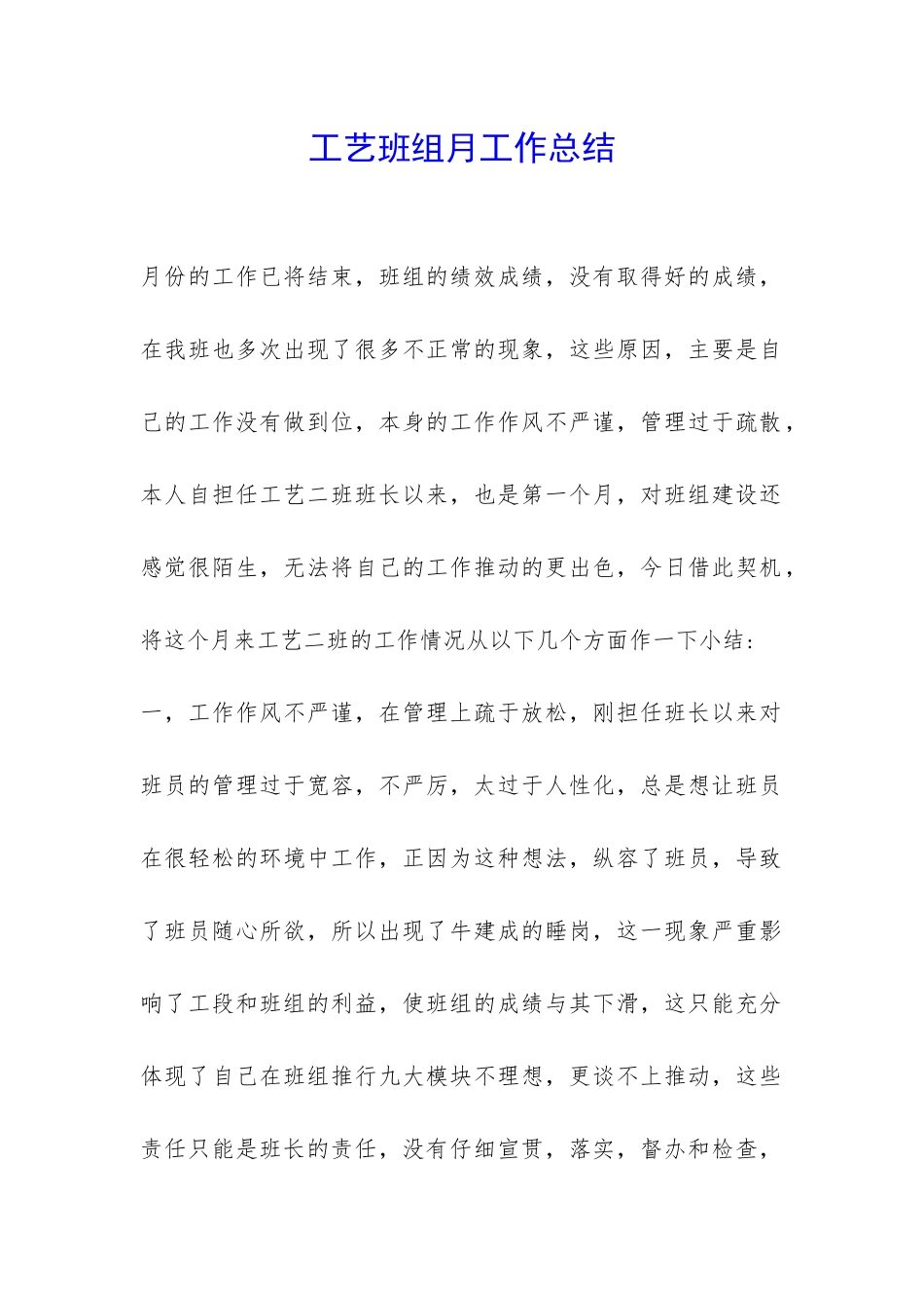 工艺班组月工作总结-_第1页