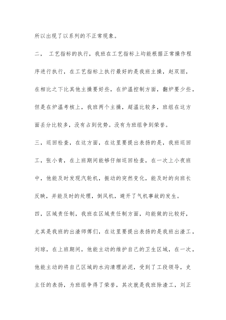 工艺班组月工作总结-_第2页