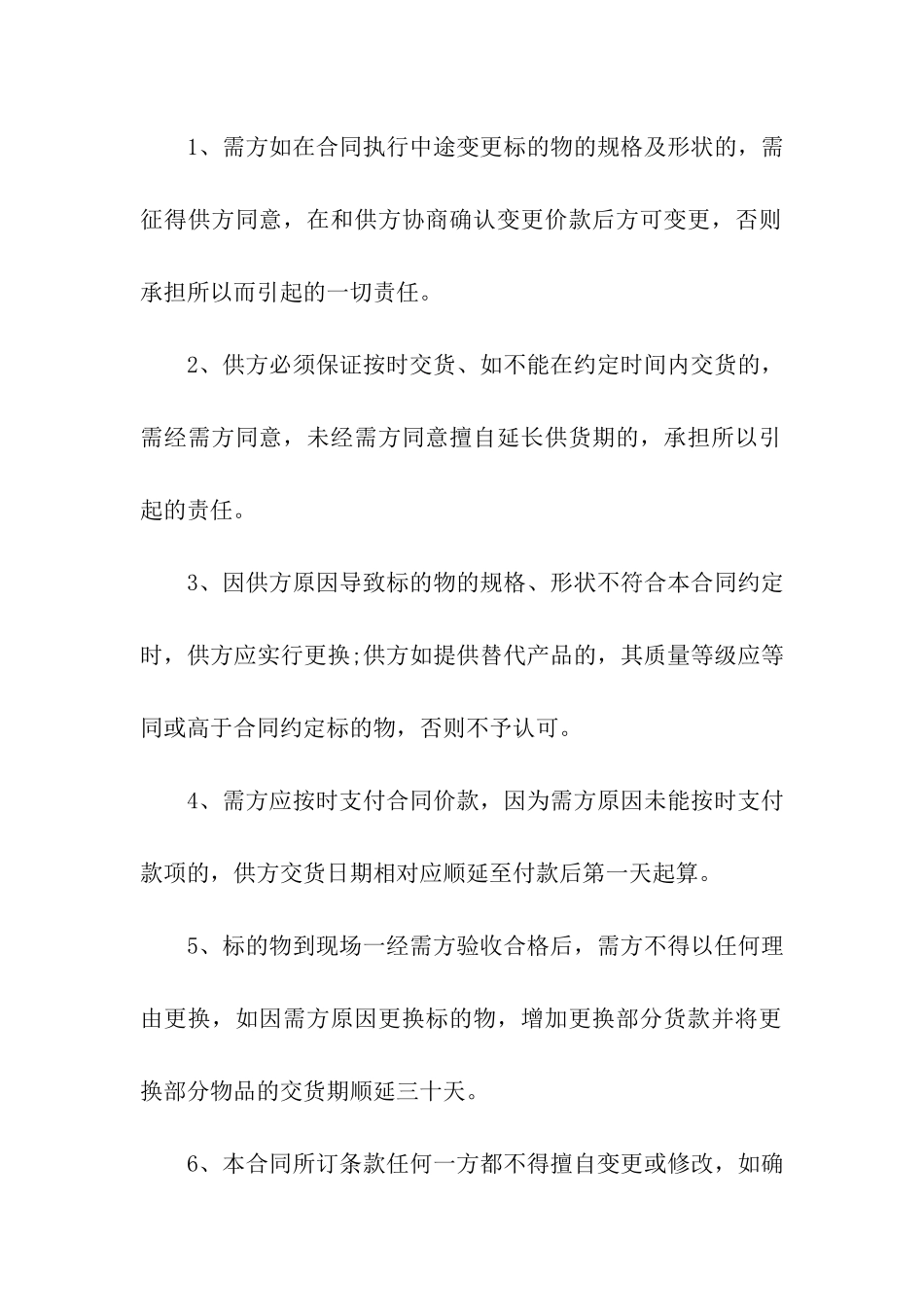 工艺品购销合同_第3页