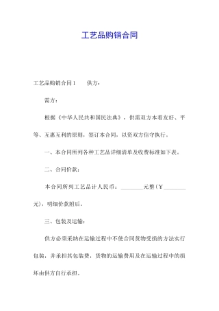 工艺品购销合同