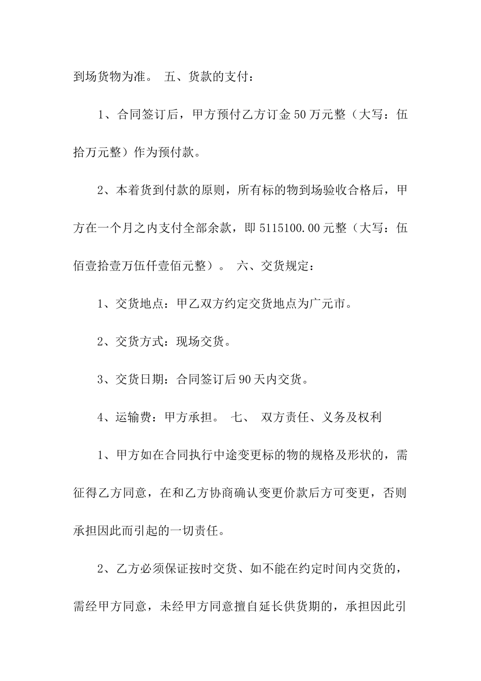 工艺品采购合同范本_第2页