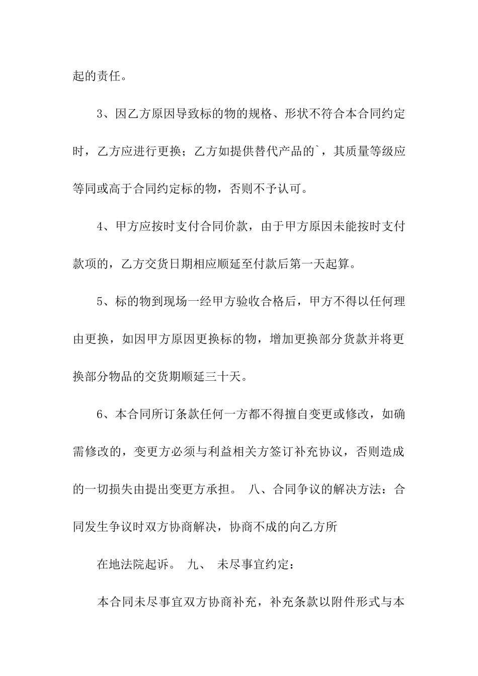 工艺品采购合同范本_第3页