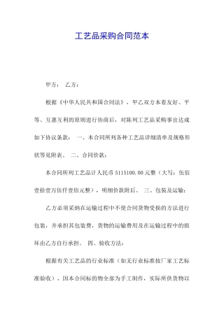 工艺品采购合同范本