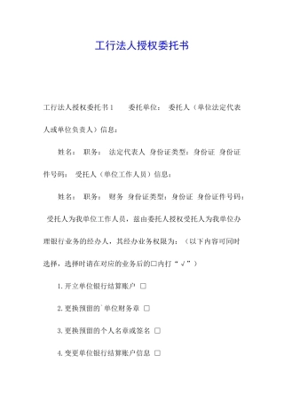 工行法人授权委托书
