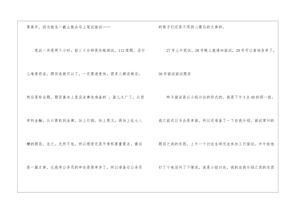 工行笔试面试经验_第2页