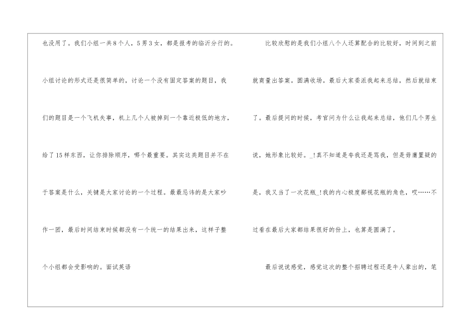 工行笔试面试经验_第3页