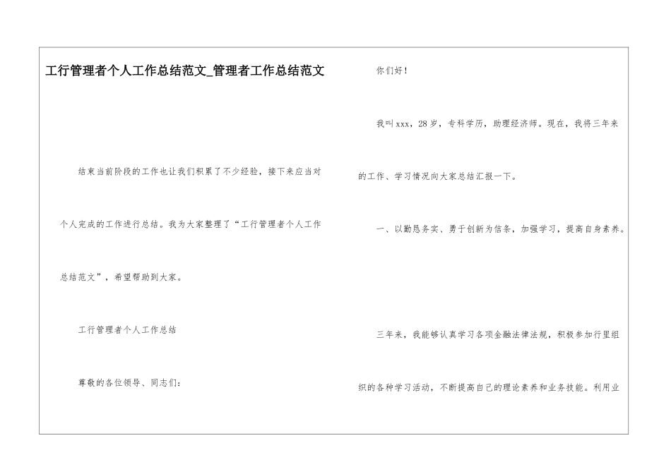 工行管理者个人工作总结范文管理者工作总结范文_第1页