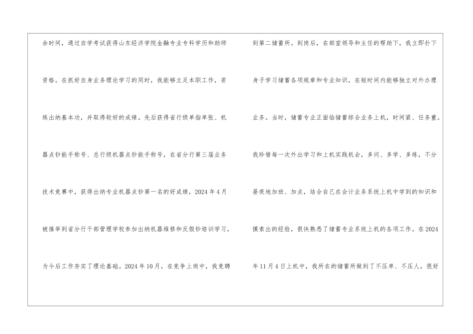 工行管理者个人工作总结范文管理者工作总结范文_第2页