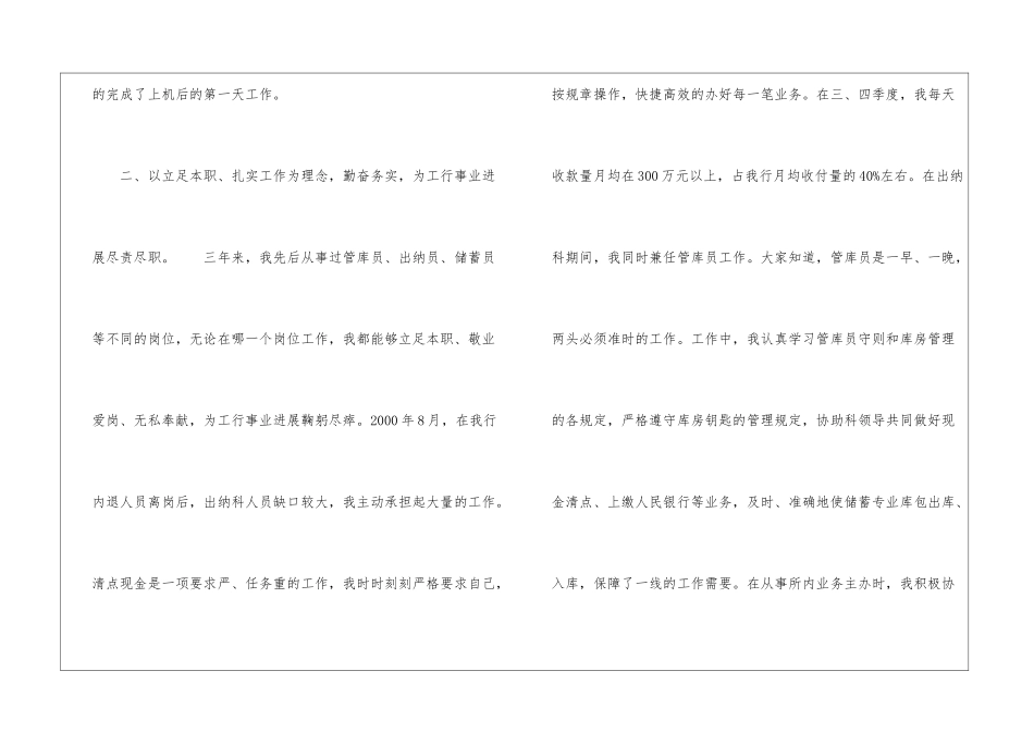 工行管理者个人工作总结范文管理者工作总结范文_第3页