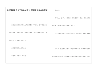 工行管理者个人工作总结范文管理者工作总结范文
