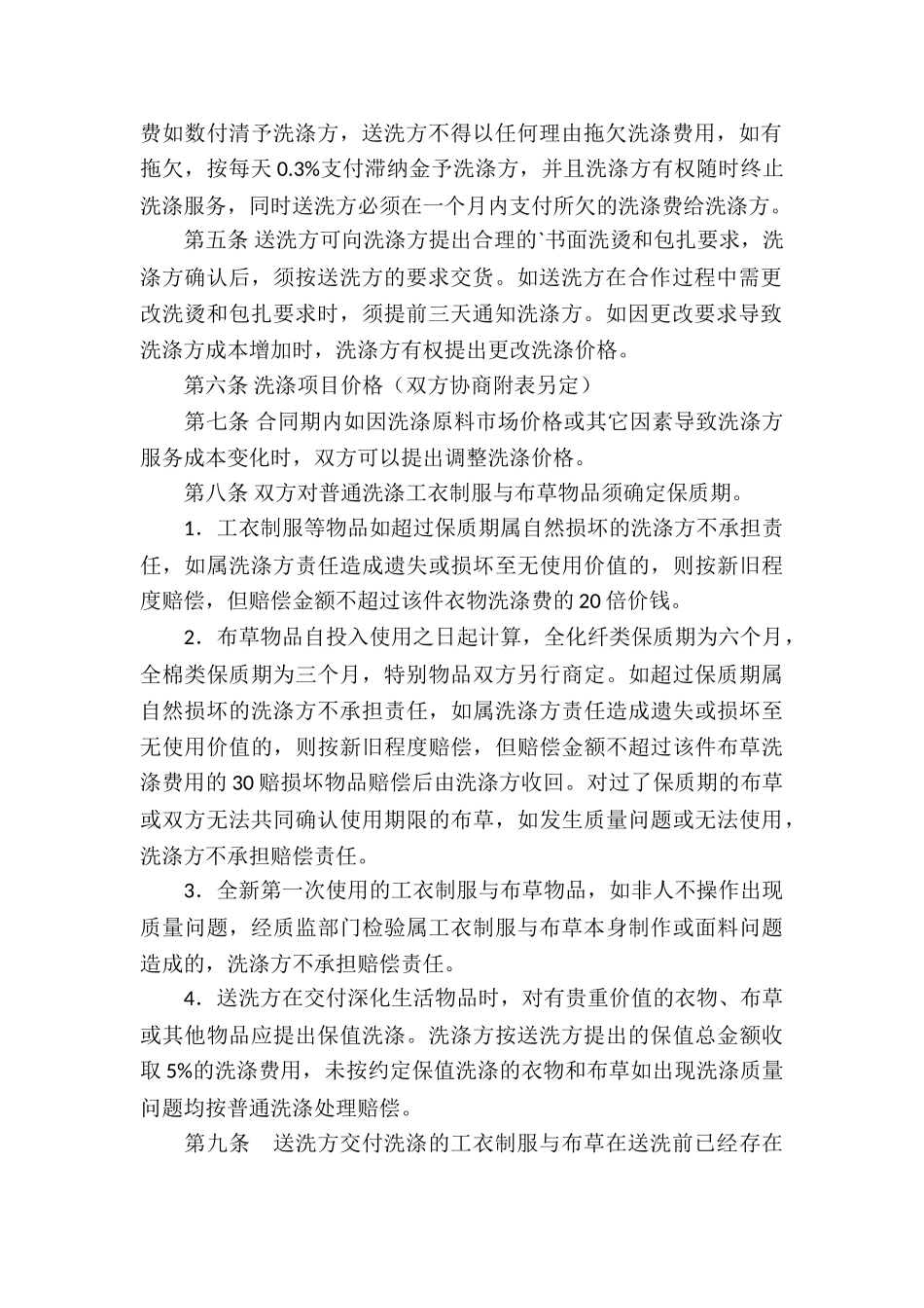 工衣制服与布草洗涤服务合同_第2页