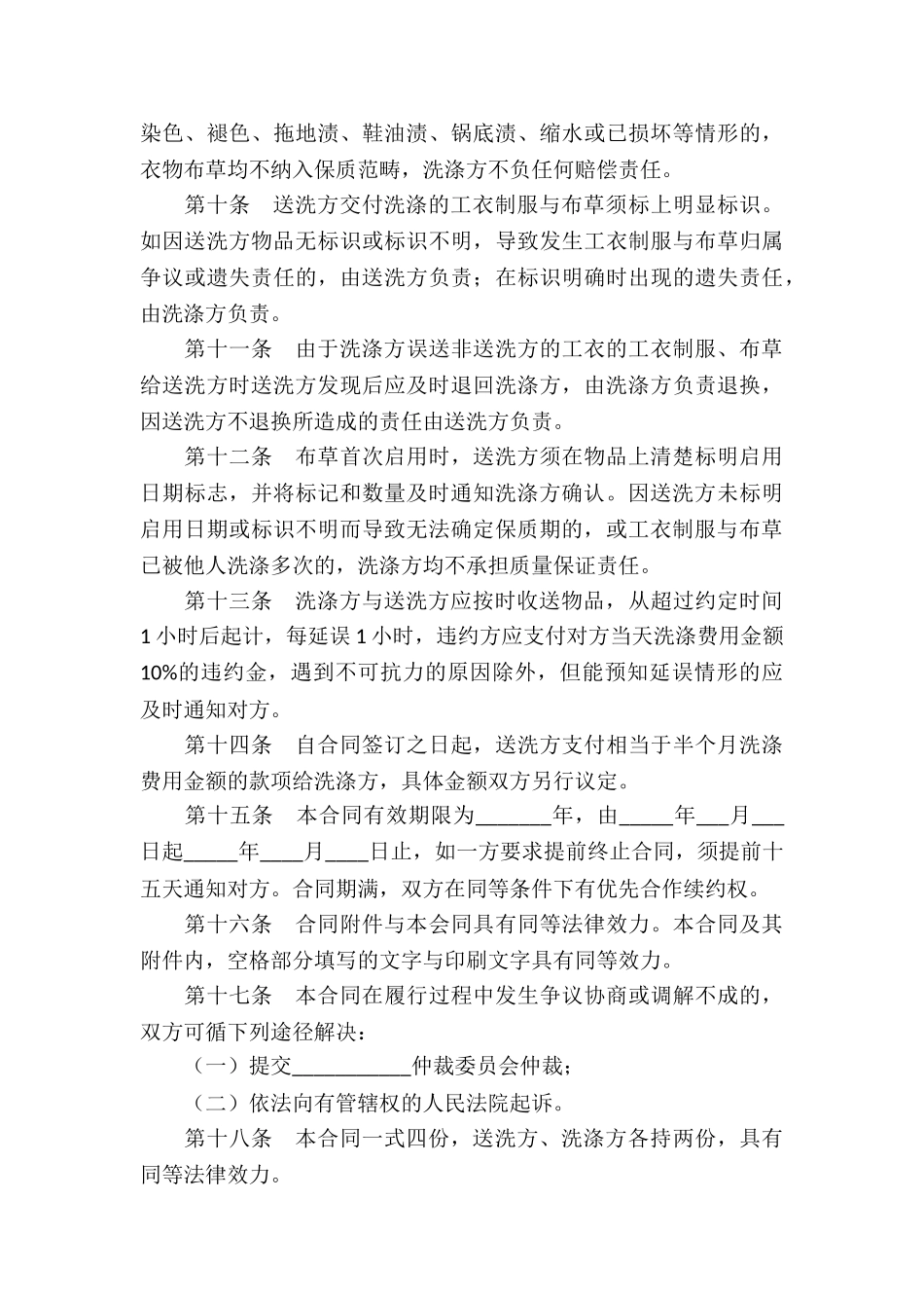 工衣制服与布草洗涤服务合同_第3页