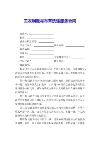 工衣制服与布草洗涤服务合同