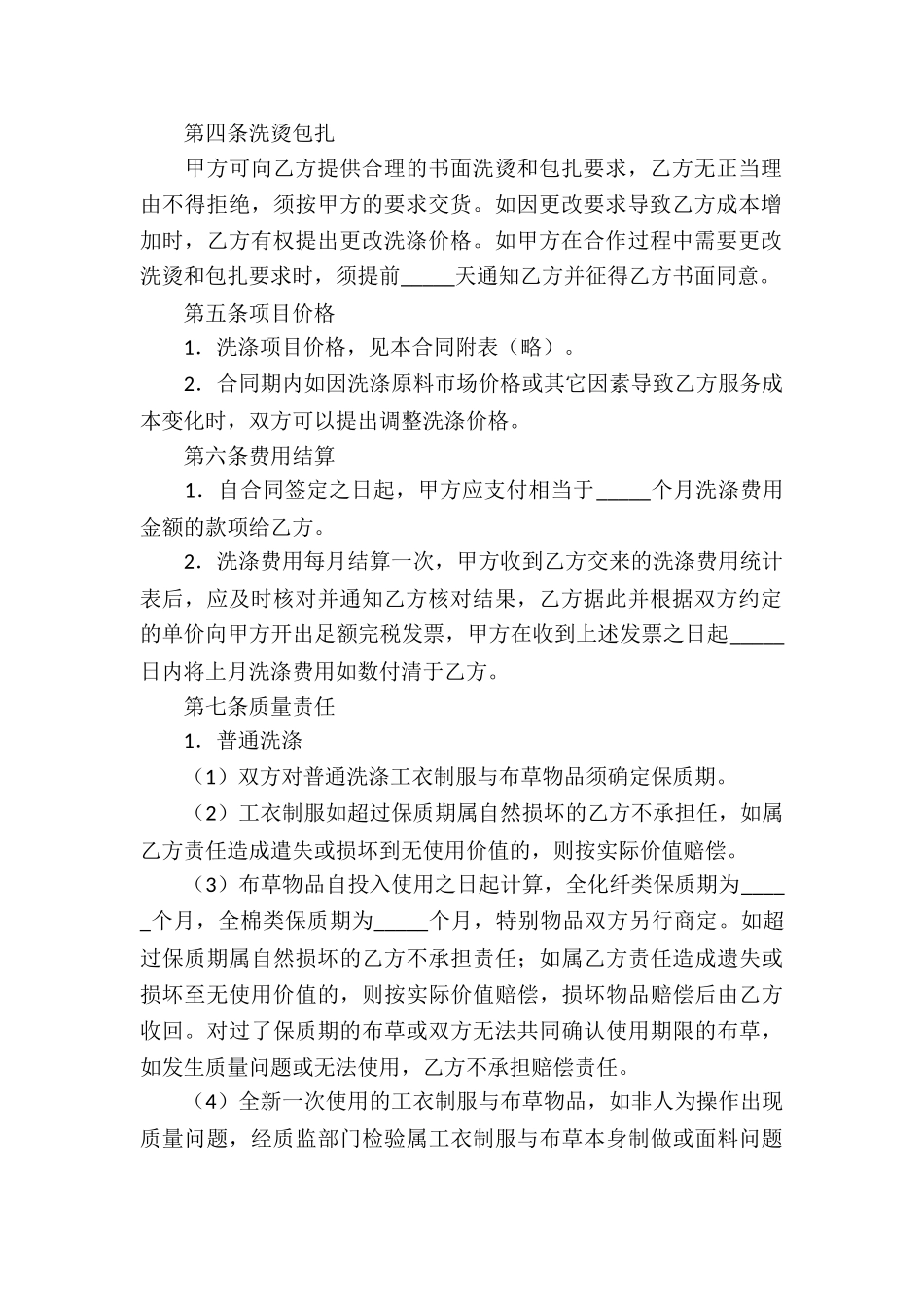工衣制服与布草洗涤合同_第2页