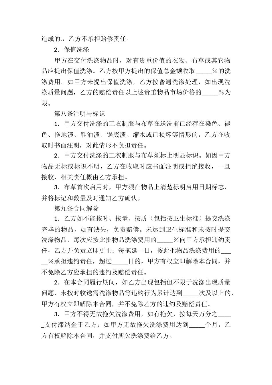 工衣制服与布草洗涤合同_第3页
