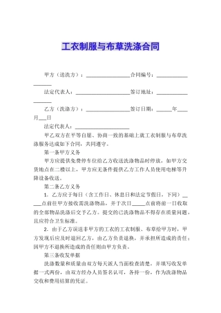 工衣制服与布草洗涤合同
