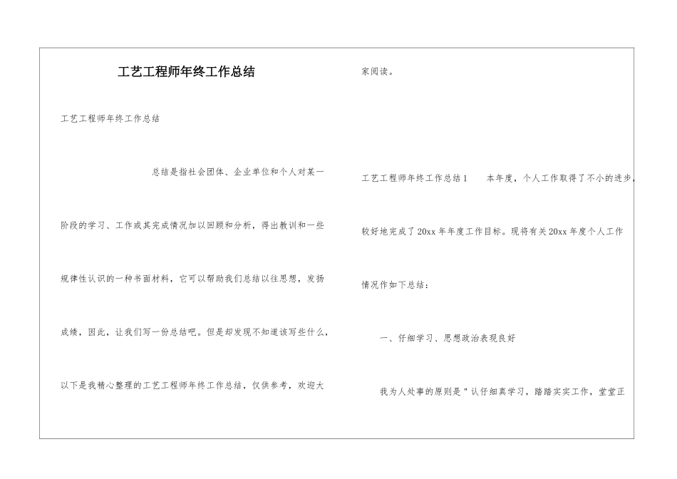 工艺工程师年终工作总结_第1页