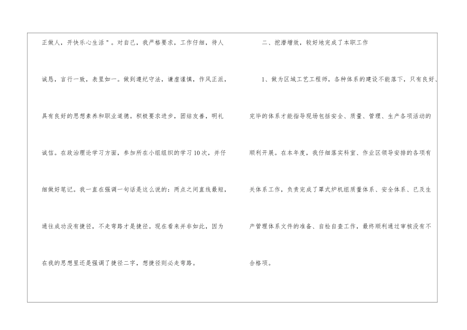 工艺工程师年终工作总结_第2页